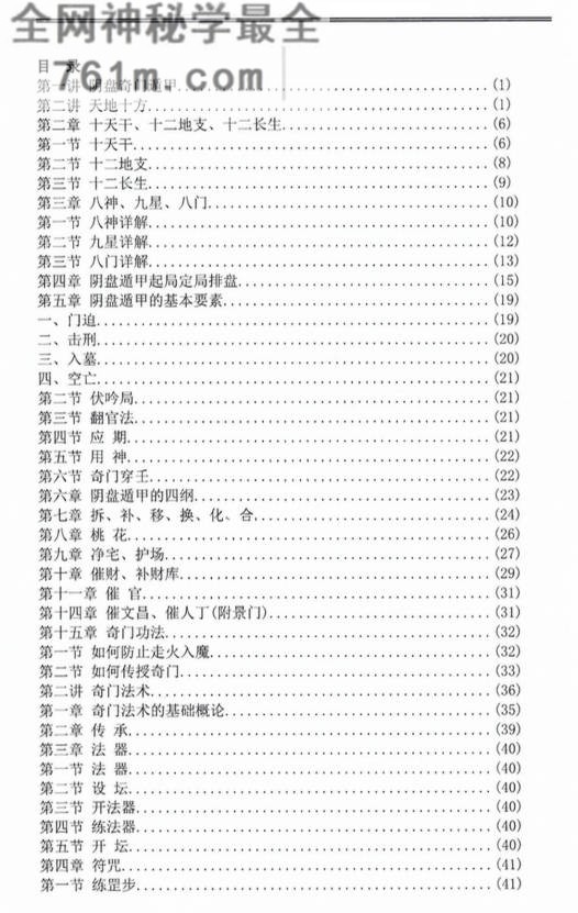 道家法术奇门
