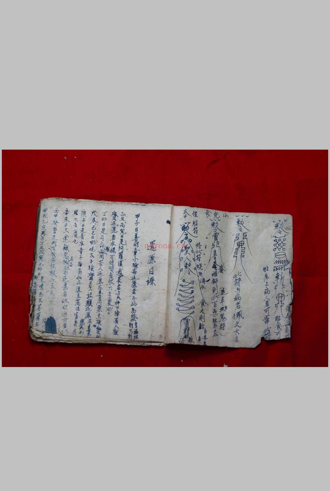家藏秘传符书一套