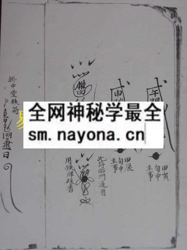 闭六戊灵书  （电子版）