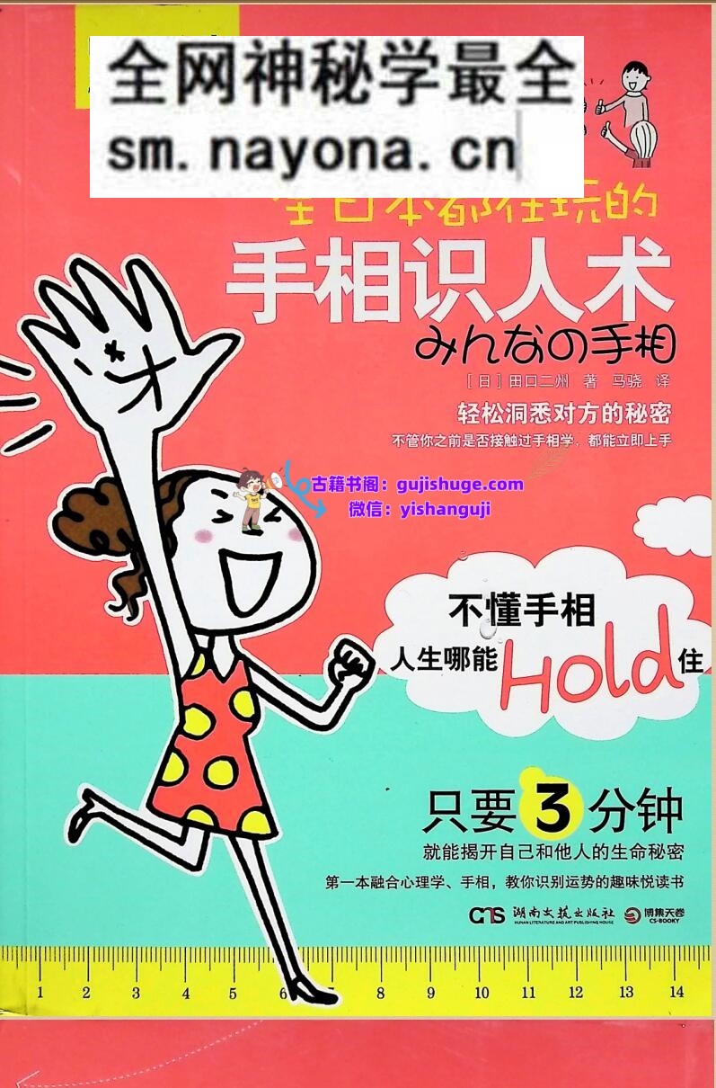 《手相识人术》