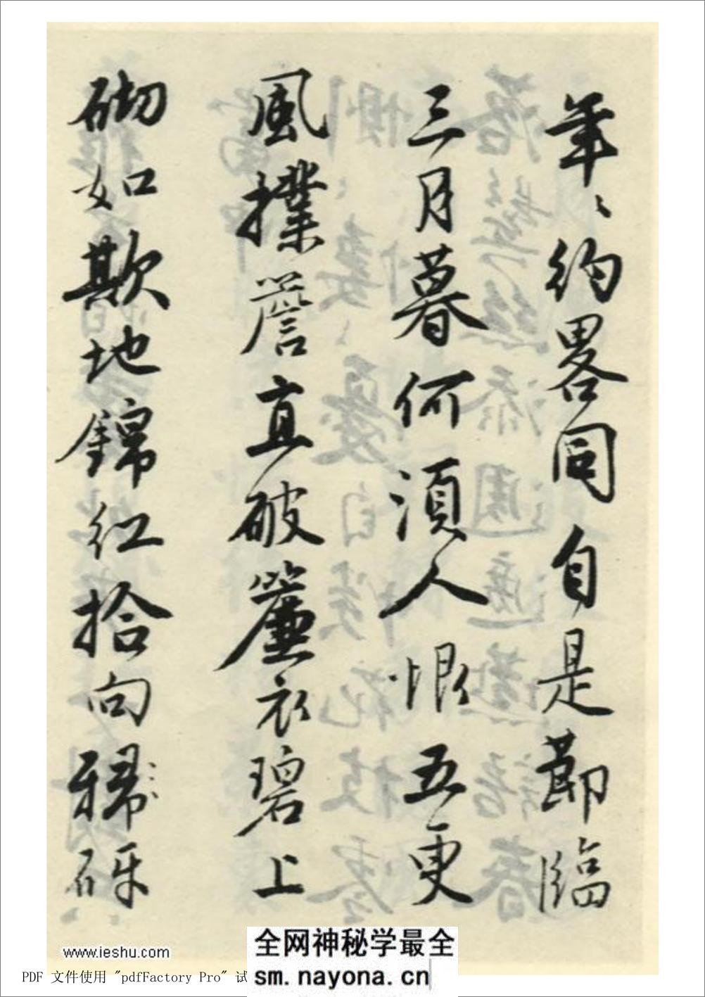 唐伯虎 落花诗册(完整版) - 第17页预览图