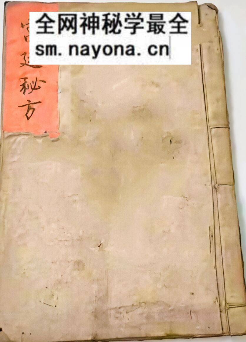 中医养生方古籍《宫廷秘方》