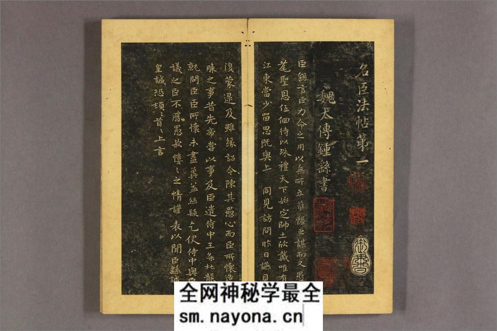 名臣法帖.第1-10 - 第4页预览图