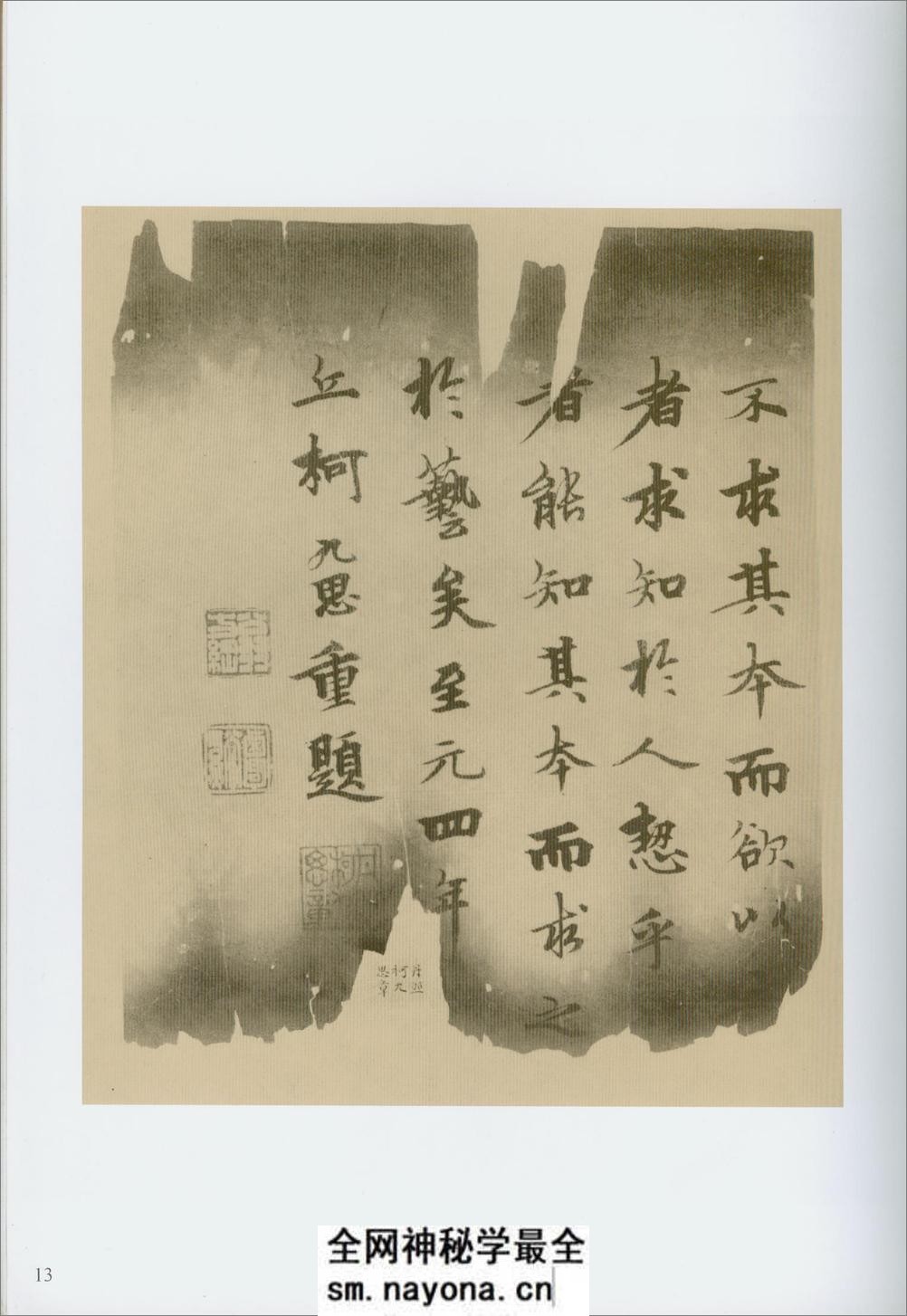 兰亭独孤本并跋残字 - 第17页预览图