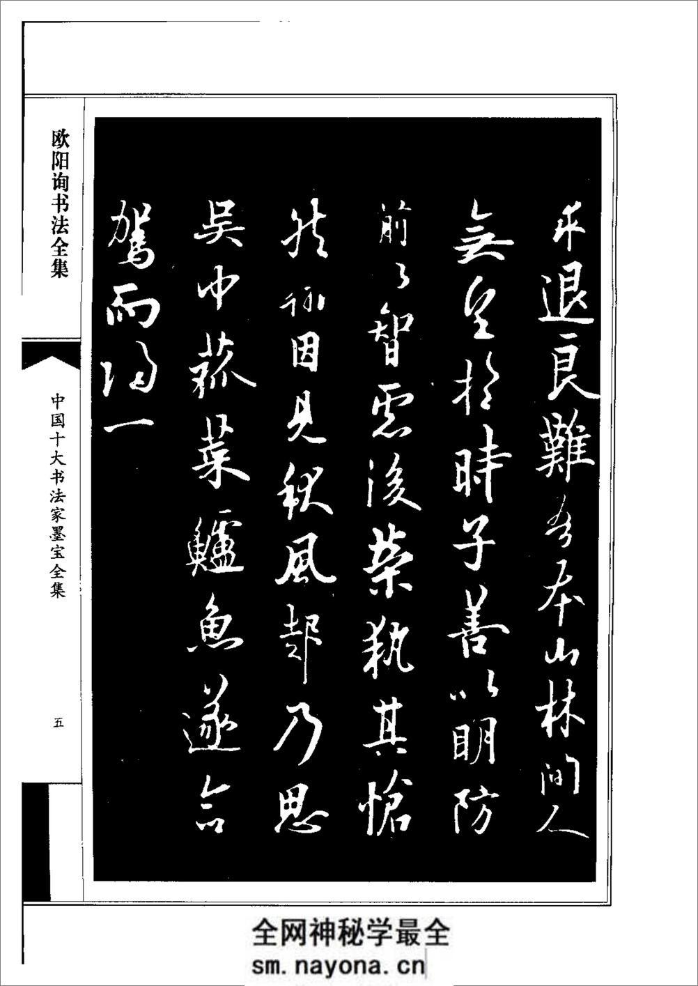中国十大书法家墨宝全集系列 _欧阳询书 - 第8页预览图