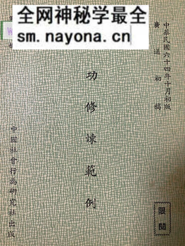 《道功修炼范例》