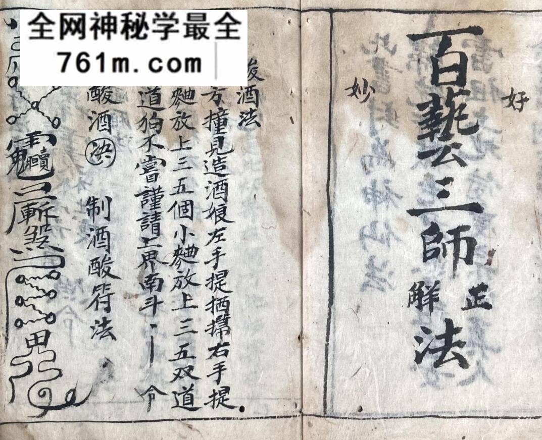 《百艺三师正解法》百艺法 民国十九年