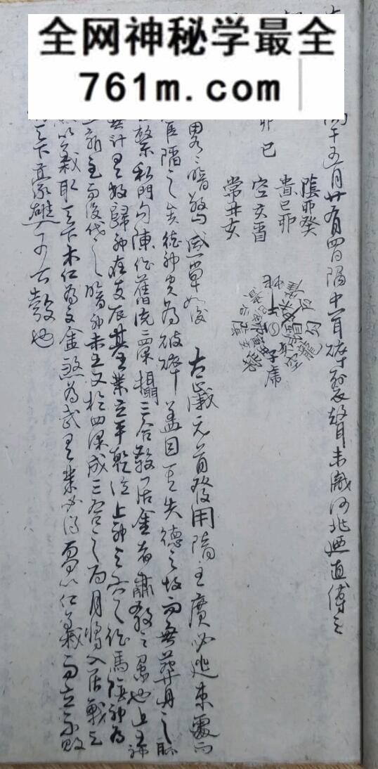 《壬归天廻》：六壬术数与传统预测资料