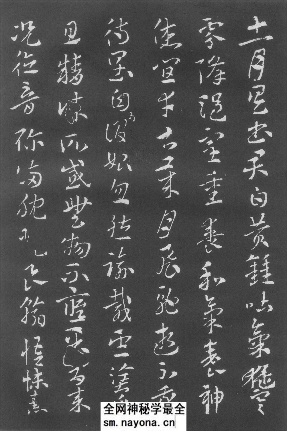 (西晋)索靖章草月仪章 - 第15页预览图