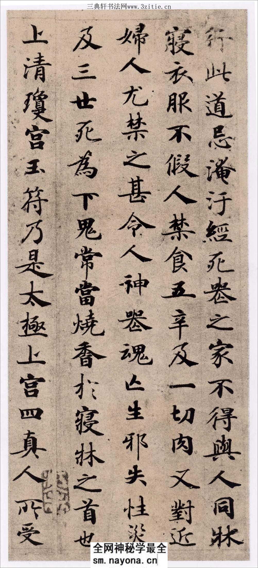 (唐·小楷) 灵飞经(四十三行本) - 第1页预览图