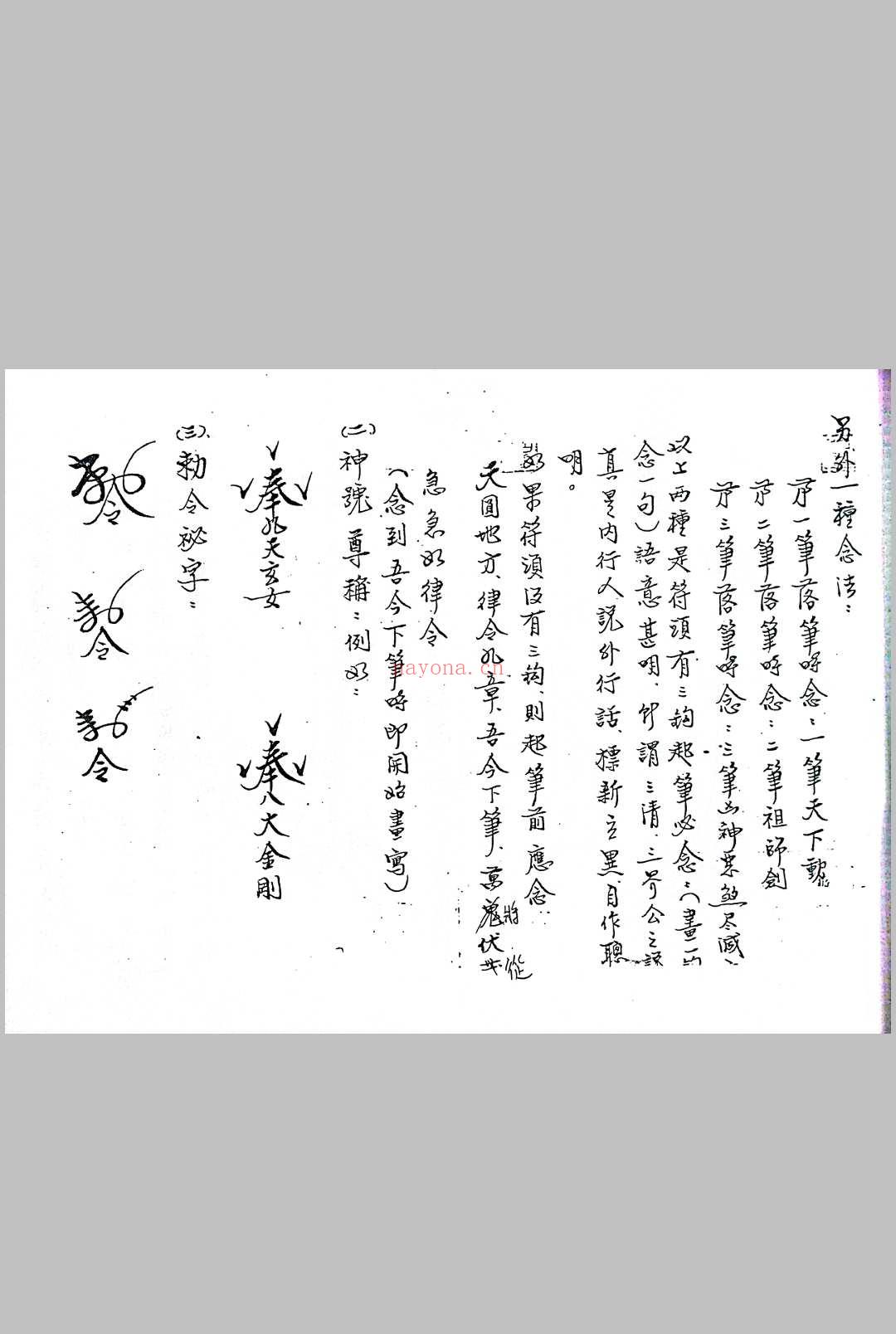 闾山无极慈善堂《符咒秘笈》吕金虎