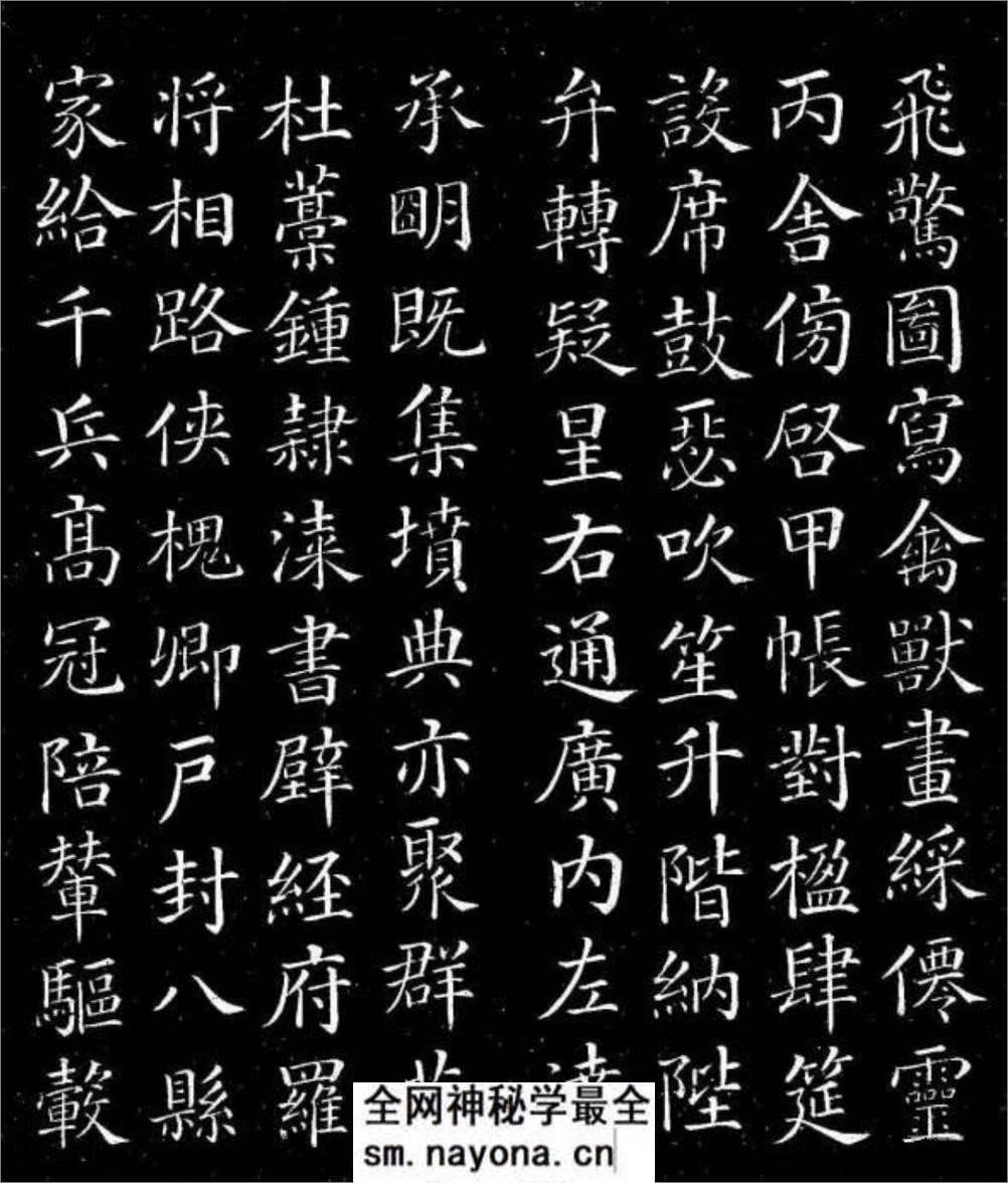 (唐)颜真卿楷书千字文 - 第7页预览图