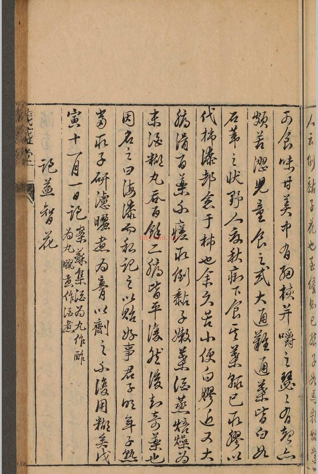 苏沈内翰良方.十卷.苏轼.沈括
