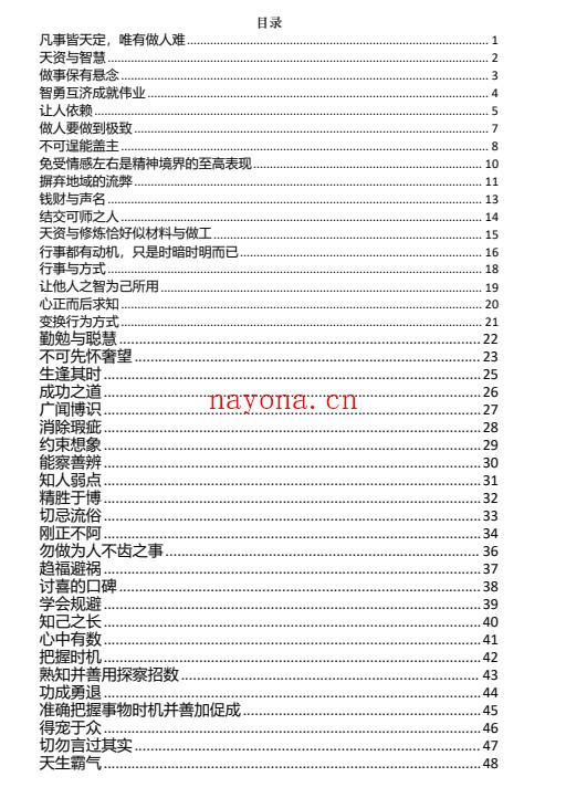 道破人性第一书