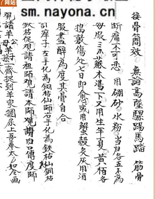 《万应灵方》