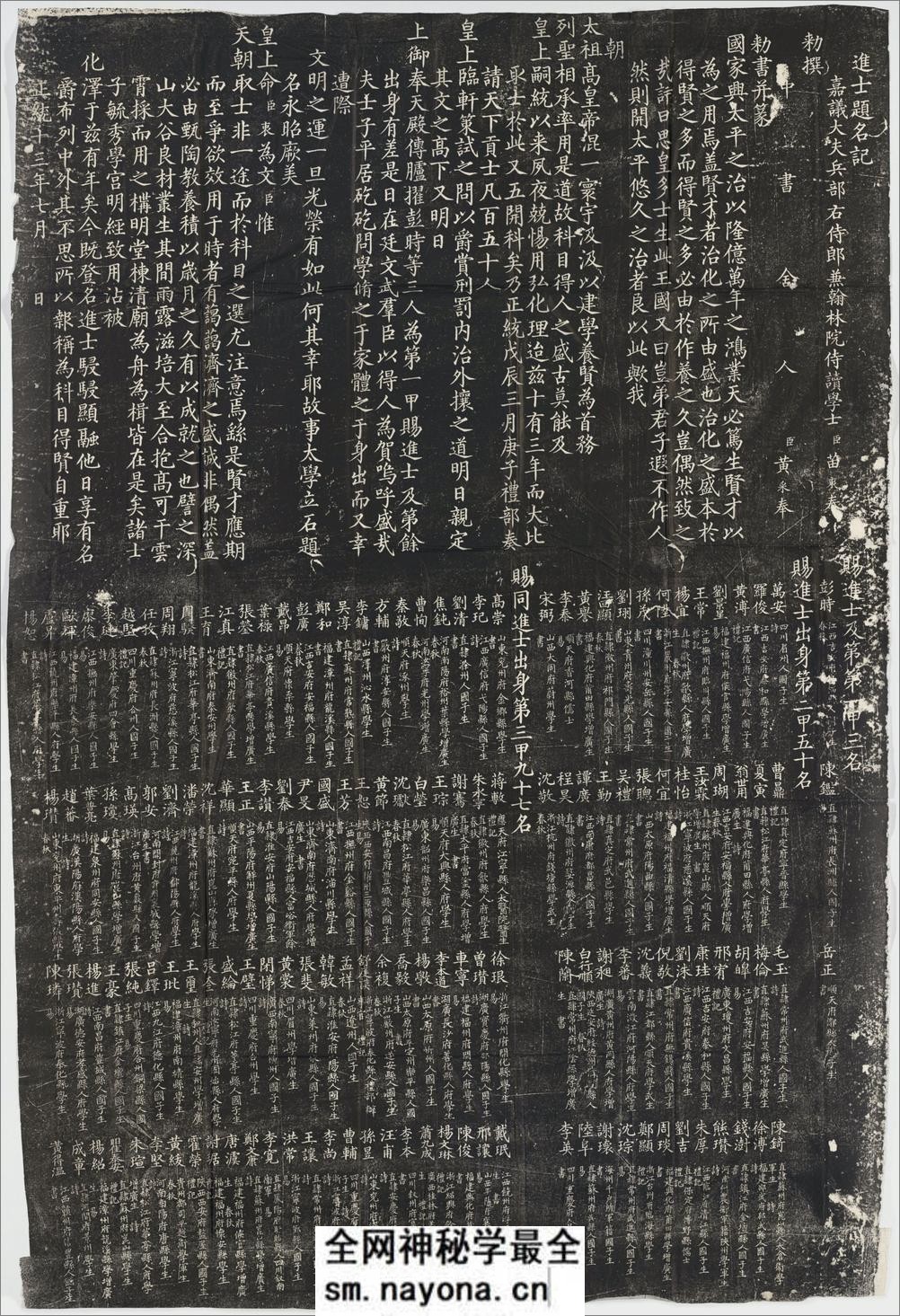 元明清三朝进士题名碑录.元至正至清光绪间.标清.北京国子监碑石.民国时期拓本 - 第15页预览图