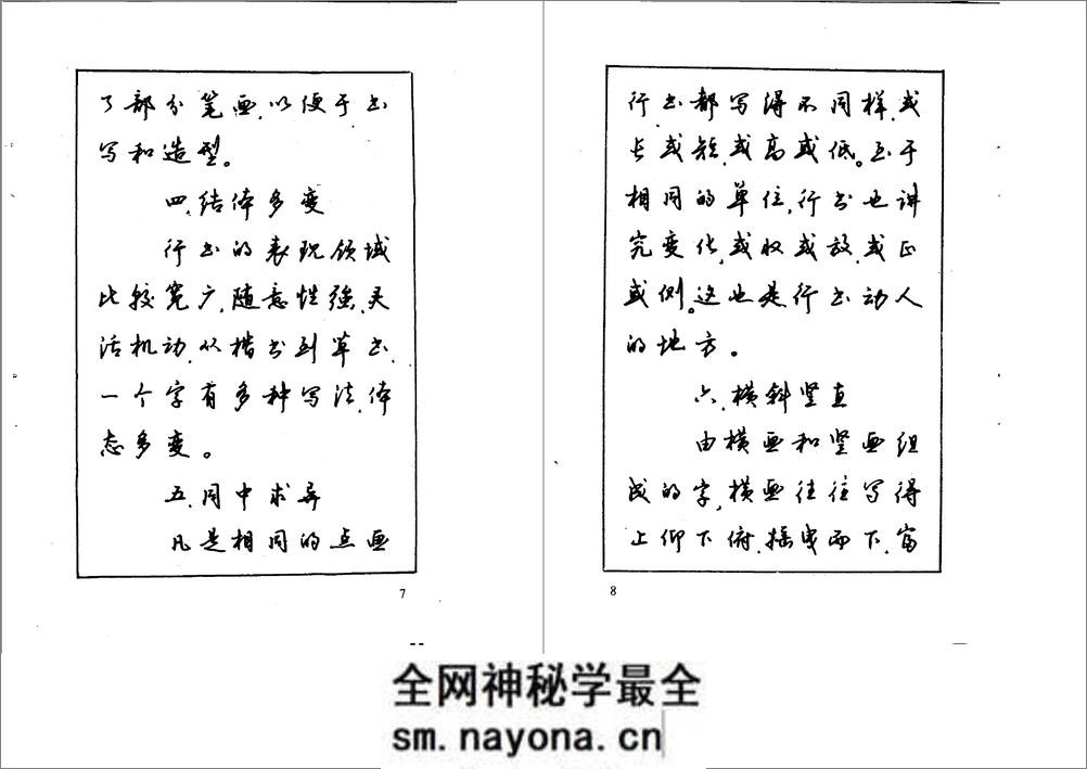 沉鸿根钢笔字帖 - 第6页预览图