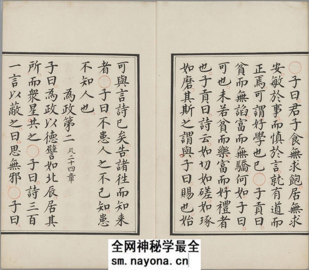 四书白文.十八卷.旧传明.姜立纲.书.明钞本.王世贞.赵用贤跋 - 第12页预览图