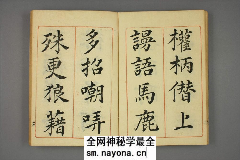 世话千字文.篠嵜小竹书 - 第16页预览图