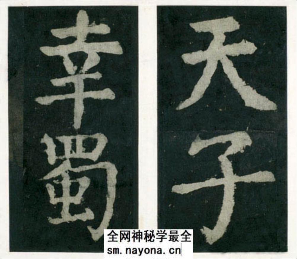 (唐)颜真卿大楷大唐中兴颂 - 第17页预览图