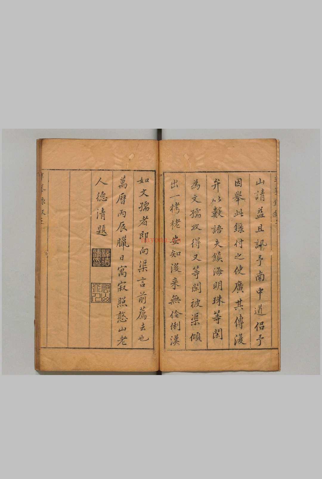 半峰录 2卷 冯昌历 明刊本, 清响斋