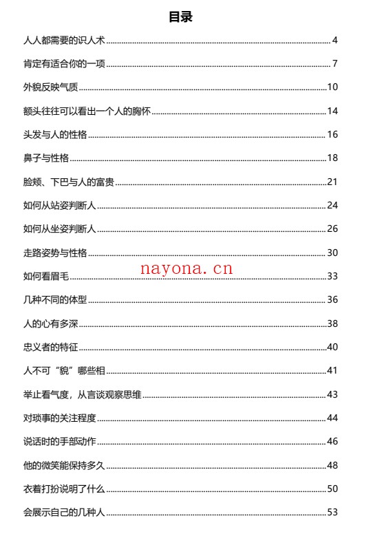 万能识人术PDF