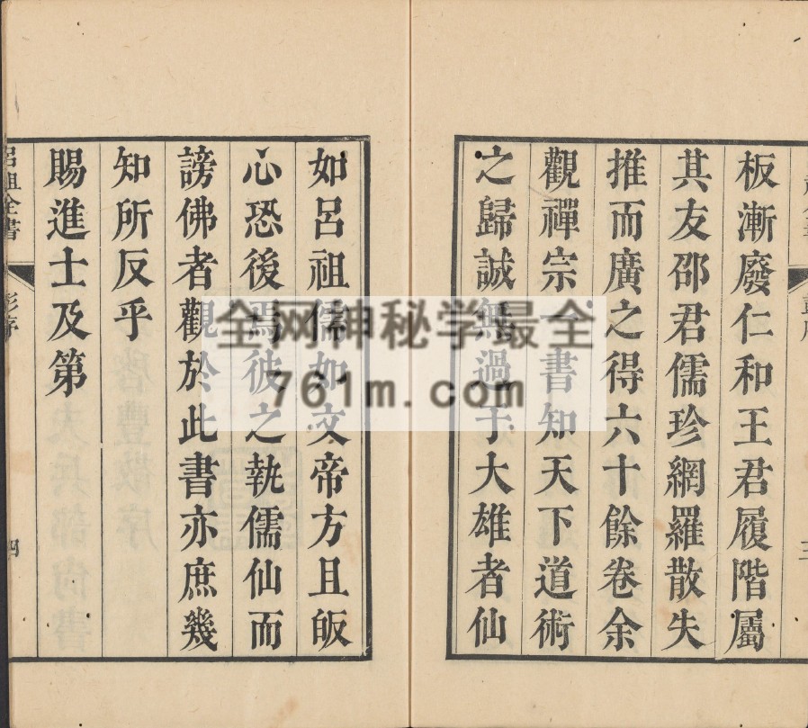 免费分享：吕祖全书.总六十四卷.清.刘体恕辑.邵志琳增辑.清乾隆四十年武林王履阶刊本