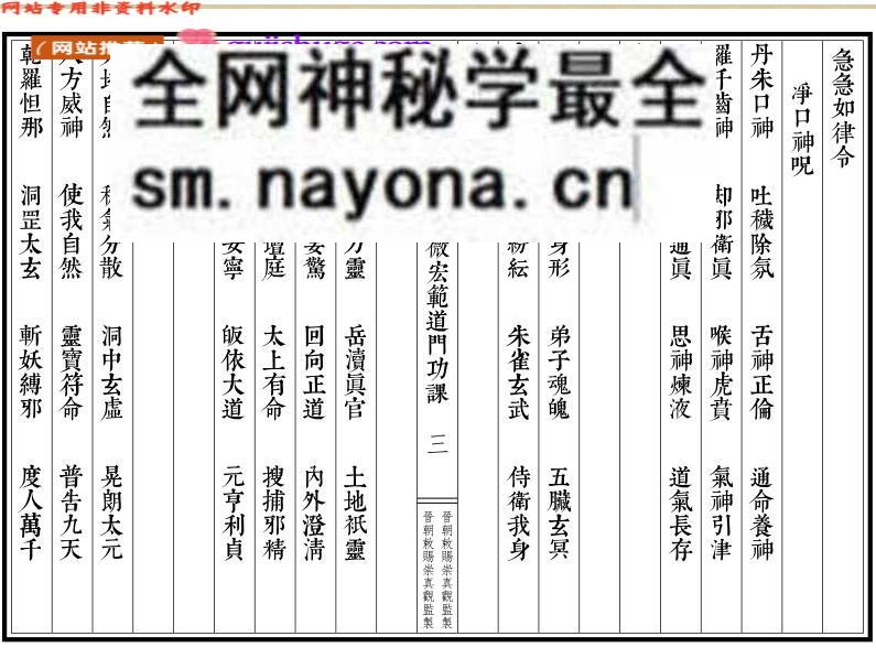 《清微宏范道门功课》