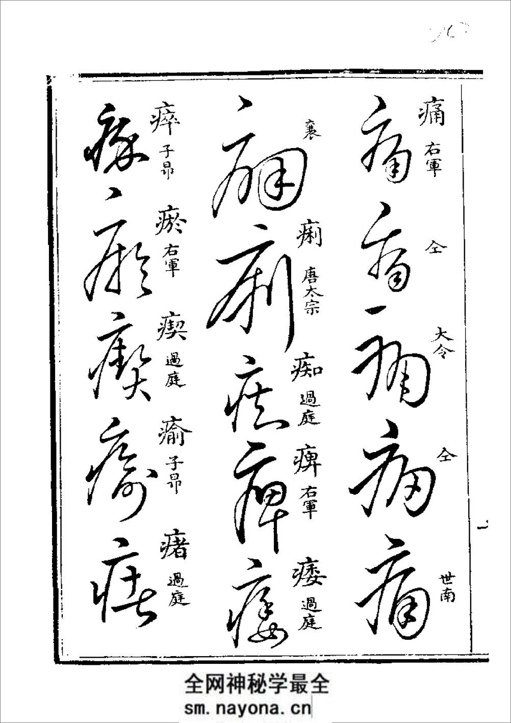 草字汇 (下册) - 第20页预览图