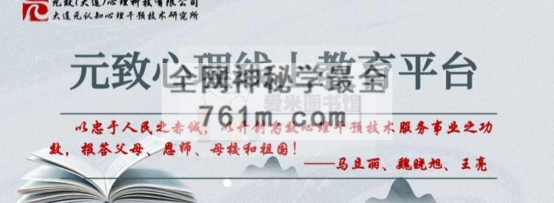 元认知心理咨询师【高级】