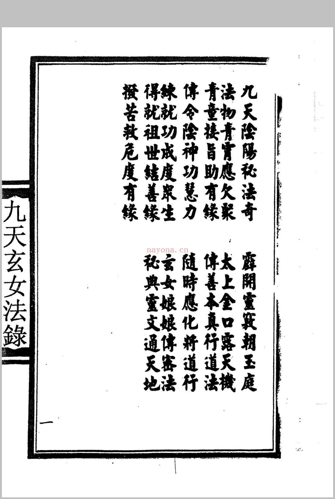 九天玄女秘法