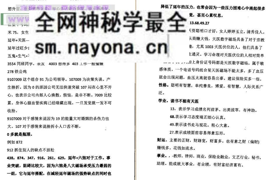 吕凤珍《玄数断号码》