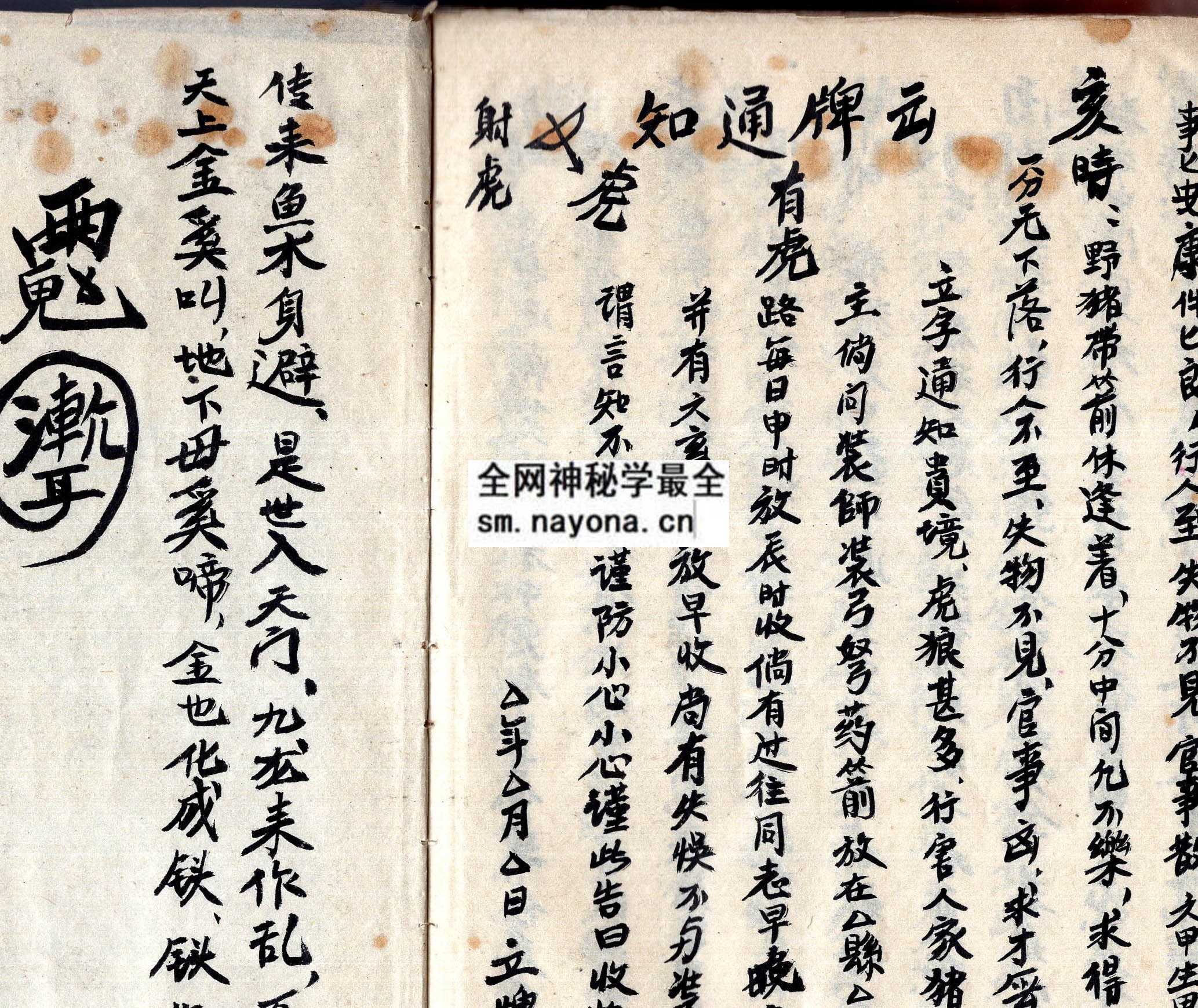 1751797917392715.jpg 龙虎山发兵符 (原书)