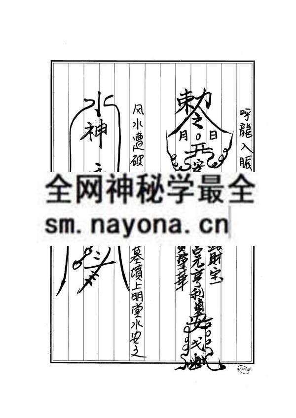 1681787411638778.jpg 阴阳功掌中符箓(只售电子版)