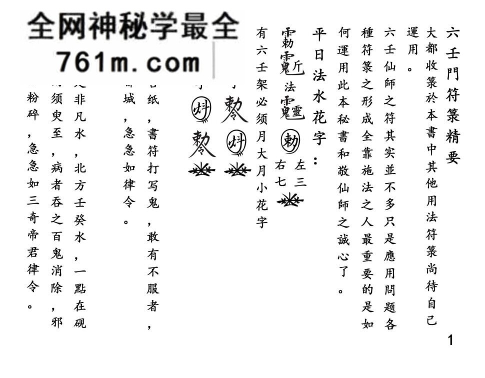 蔡法铭《六壬高级符法法本》