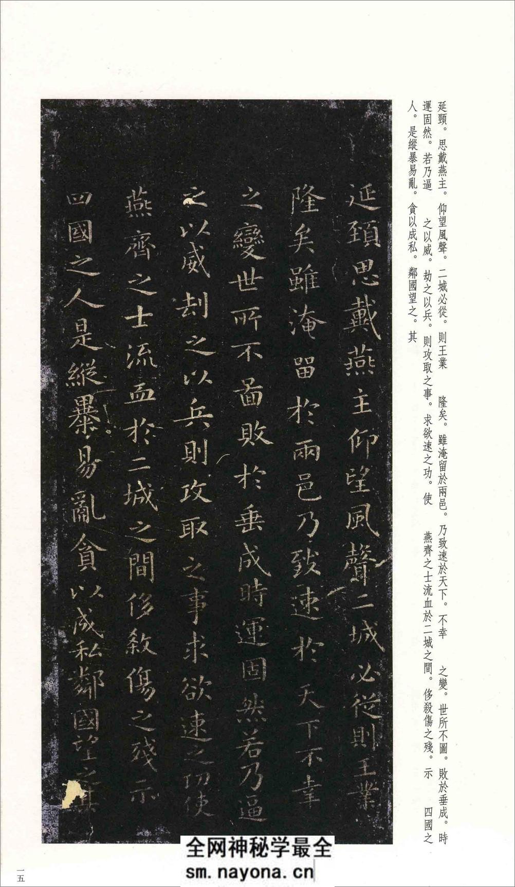 (东晋)王羲之小楷《乐毅论》最好版本 - 第6页预览图