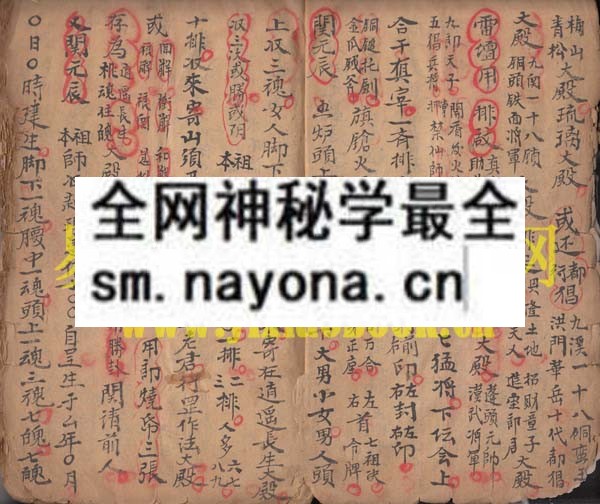 和会仙娘变宅收家寄口秘旨   （原书）