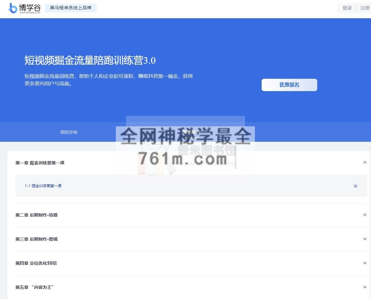 短视频掘金流量训练营3.0