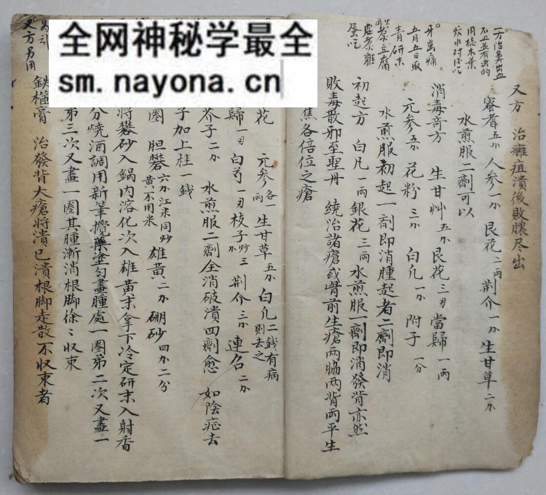 杂症良方(消肿散)——手抄中医古籍