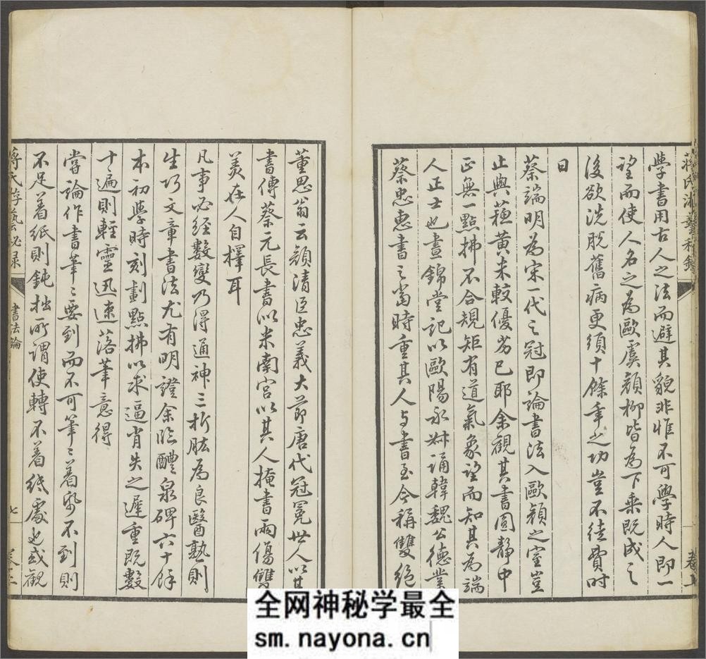蒋氏游艺祕录.二卷.九种.清.蒋衡等撰.潘浚书.清乾隆五十九年精写刊本 - 第17页预览图