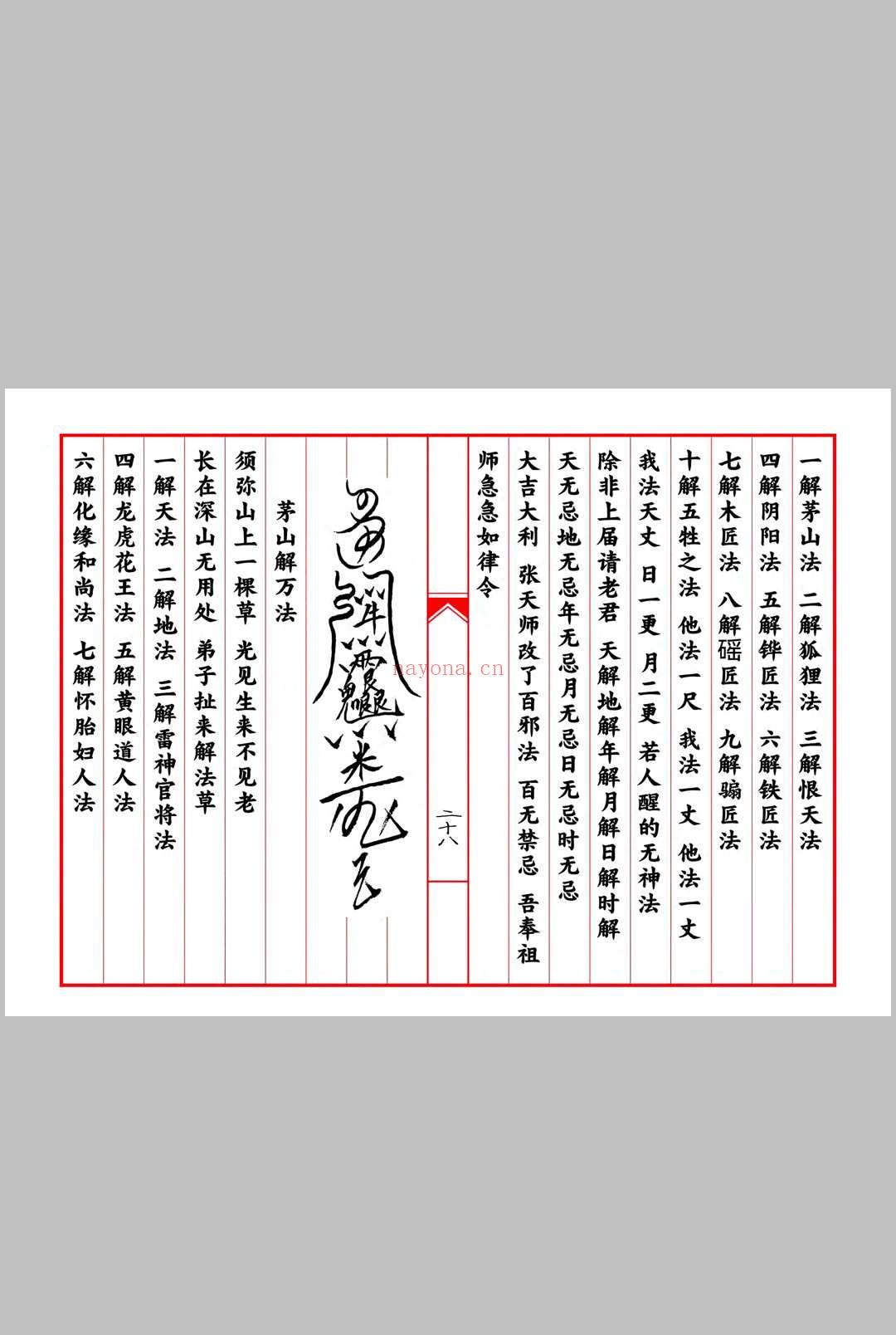 元皇清微合辑