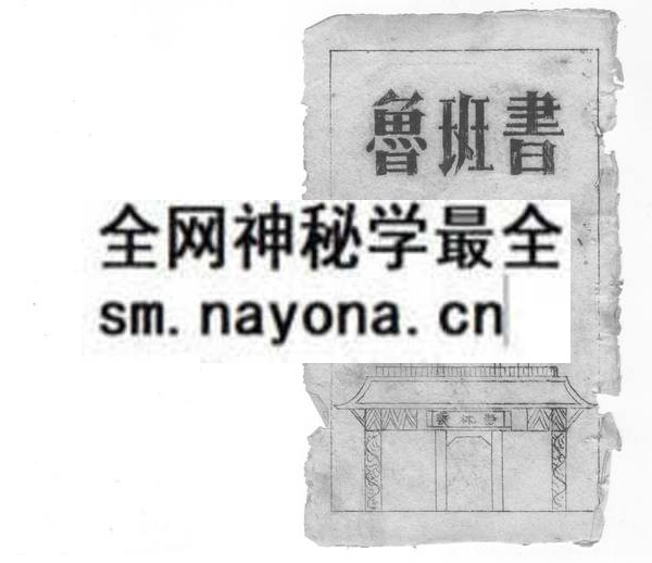 鲁班书上中下册（油印版）(电子版）
