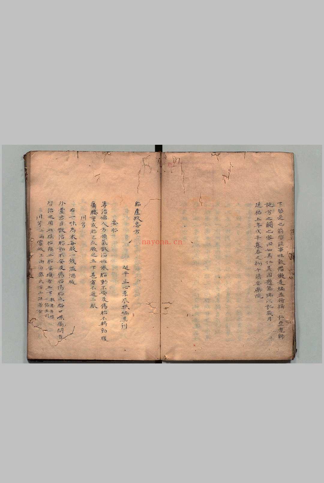胎产救急方 李辰拱（元）写本 ,江户