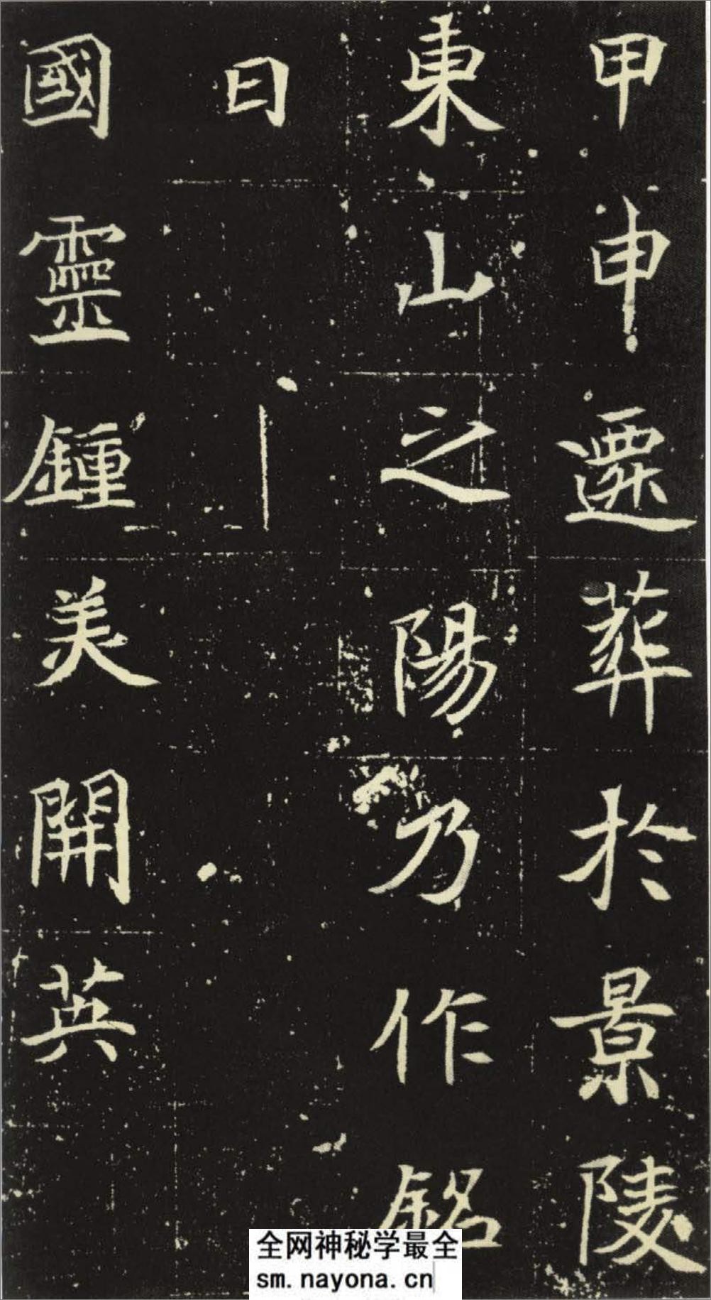 (北魏)楷书_元倪墓志铭 - 第6页预览图