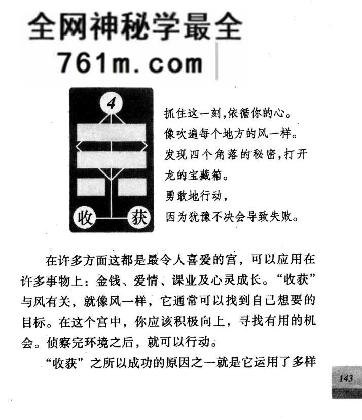 《料事如神易经占卜》