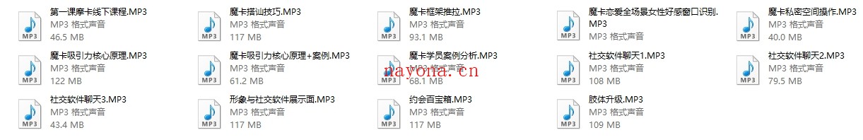 魔卡北京面授课录音