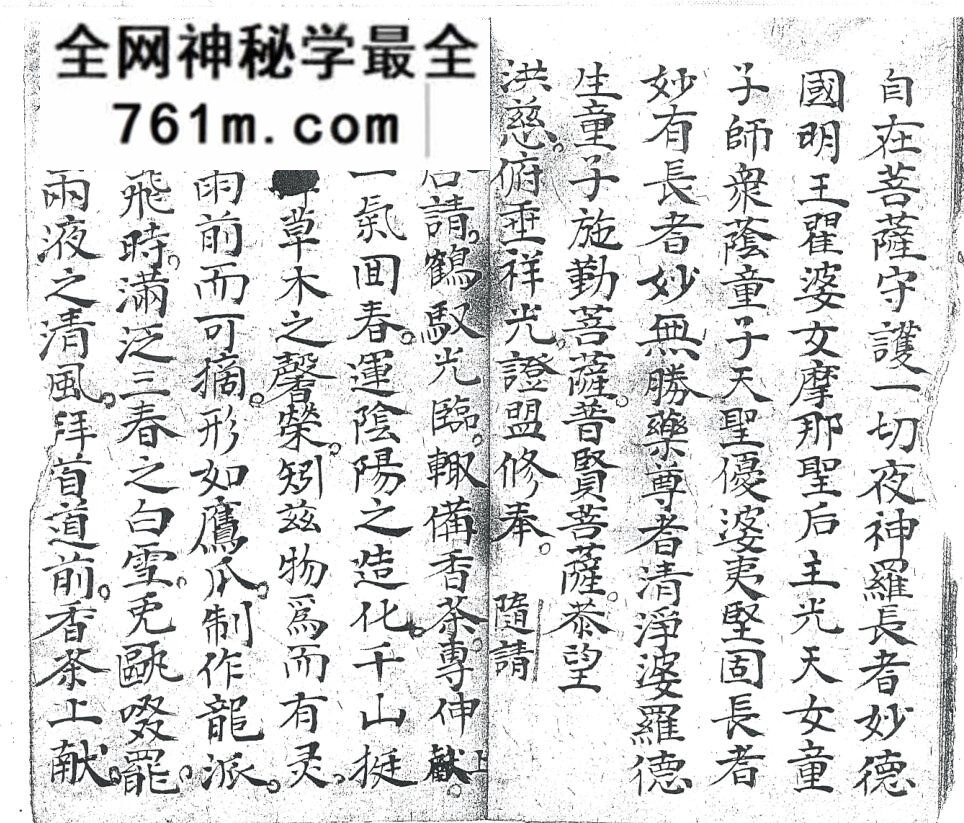 《正一罗天国醮进观音表科》