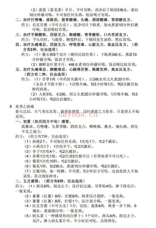 观音救世果菜神