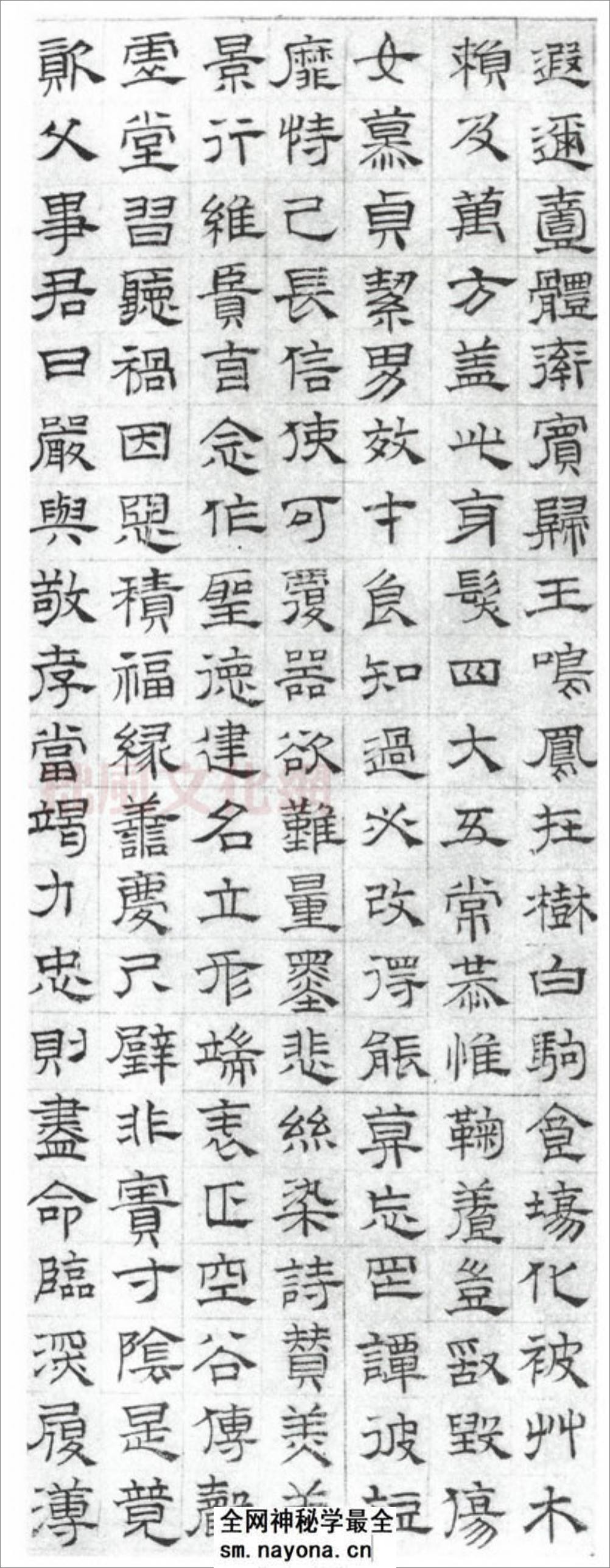 (明)文征明隶书千字文 - 第2页预览图