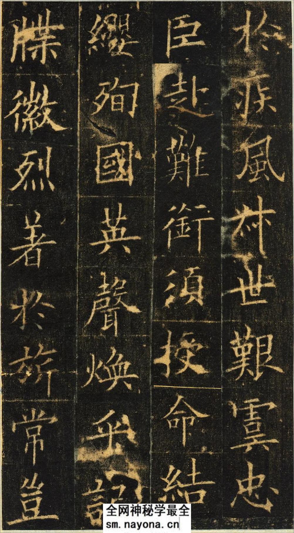 (唐)欧阳询楷书皇甫君碑清拓本 - 第3页预览图